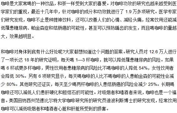 每天喝1—3杯咖啡可以预防帕金森