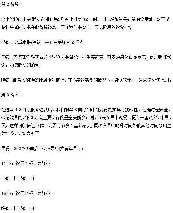 肥胖症患者不同阶段的饮食减肥食谱