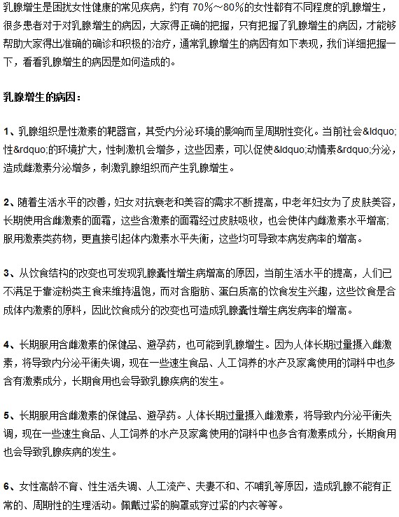 乳腺增生病因常见的8种