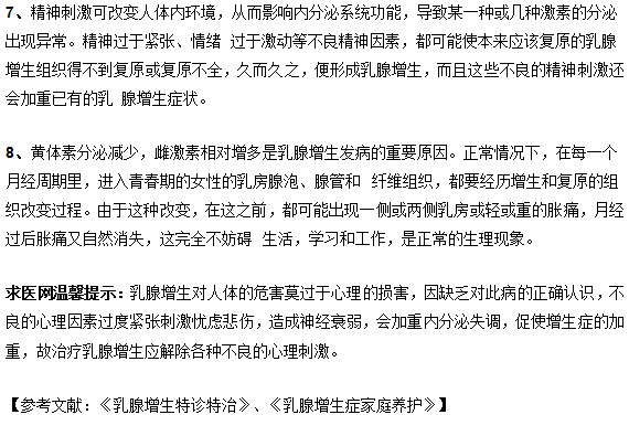 乳腺增生病因常见的8种