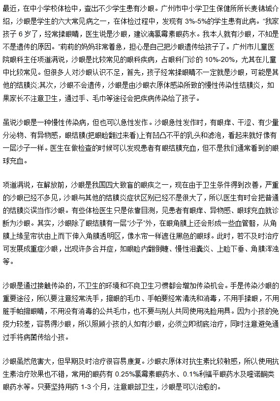 沙眼及其危害的介绍