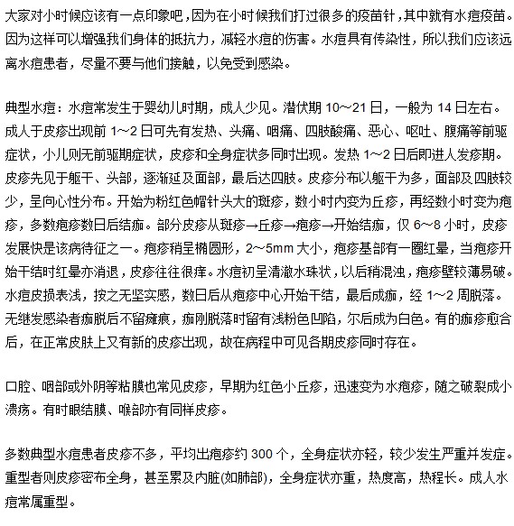 了解小儿水痘的典型症状