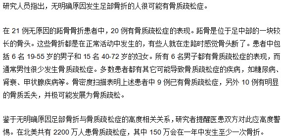 骨质疏松症与足部骨折的关系