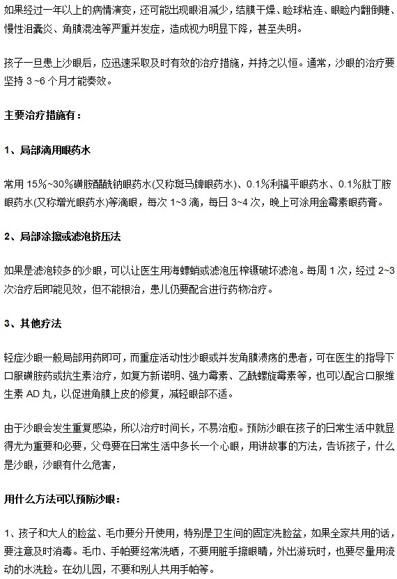沙眼的预防及治疗方法