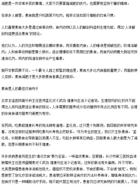 减肥吃素能瘦多少