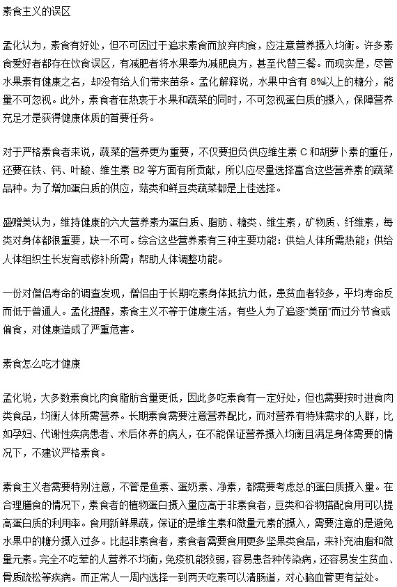 减肥吃素能瘦多少