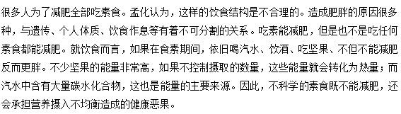 减肥吃素能瘦多少