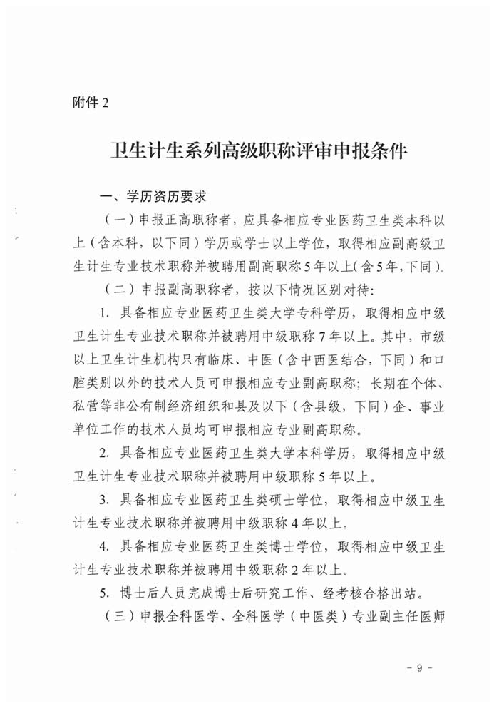 湖南省2017年度卫生资格高级职称专业理论考试工作的通知