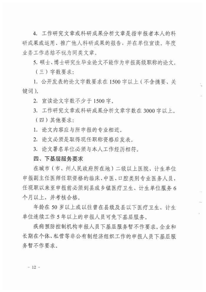 湖南省2017年度卫生资格高级职称专业理论考试工作的通知