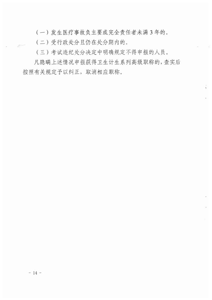 湖南省2017年度卫生资格高级职称专业理论考试工作的通知