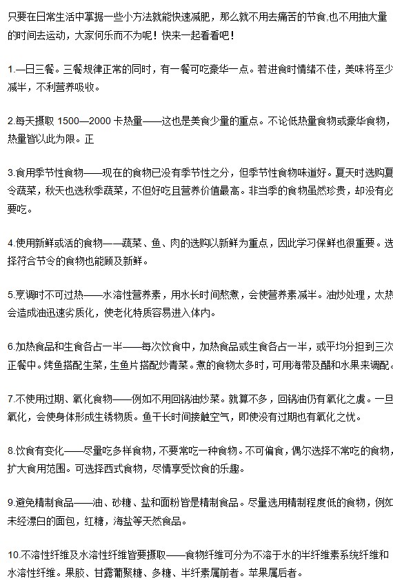 轻松瘦身减肥的10个小建议