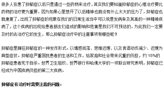 抑郁症治疗中的要点