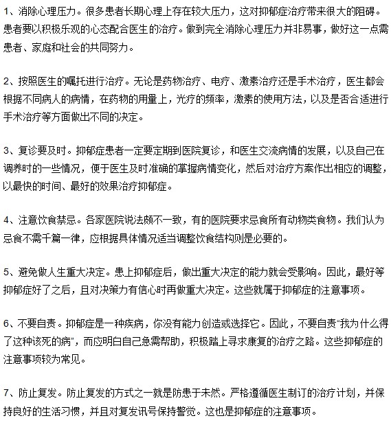 抑郁症治疗中的要点