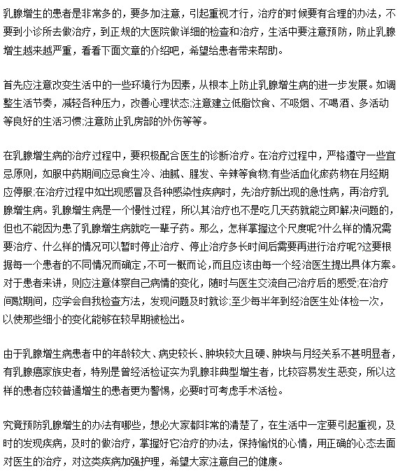 乳腺增生的预防治疗探究