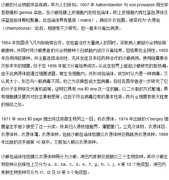 沙眼强传染性的原因