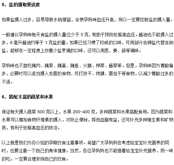 妊娠期高血压如何饮食预防
