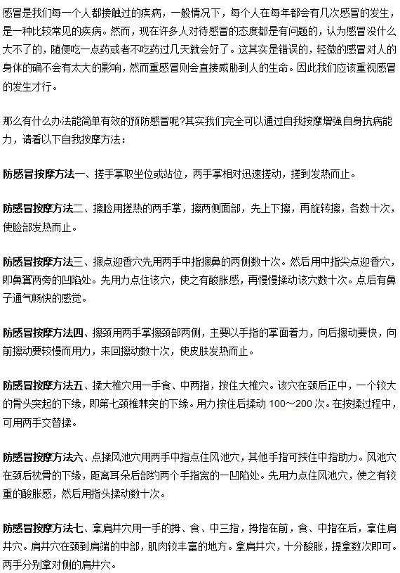 感冒的按摩疗法