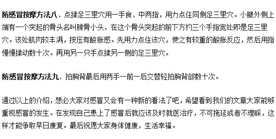 感冒的按摩疗法