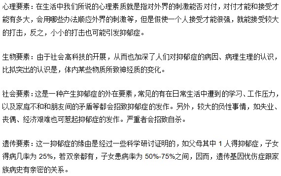 抑郁症引起的主要诱因