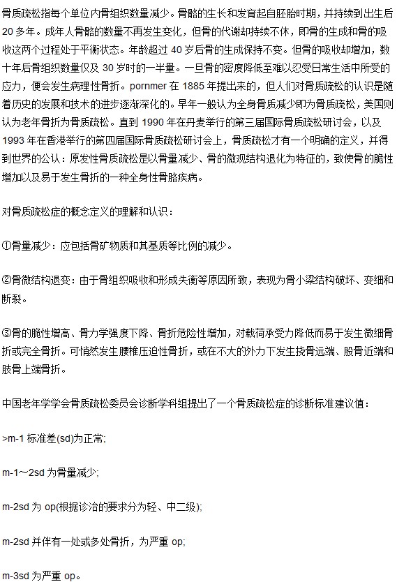 骨质疏松症,骨质疏松,骨质疏松诊断