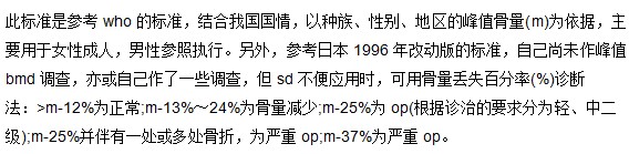 骨质疏松症,骨质疏松,骨质疏松诊断