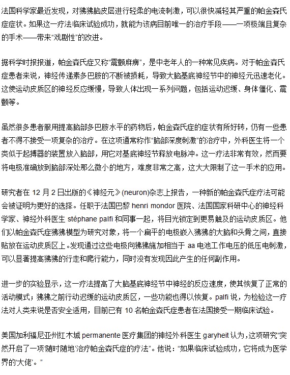 刺激脑皮层有效治疗帕金森症的研究