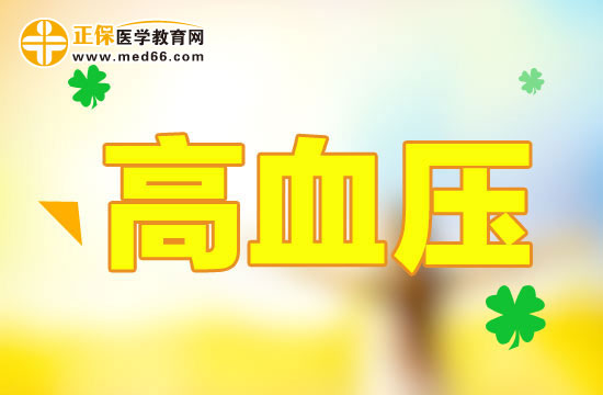 高血压