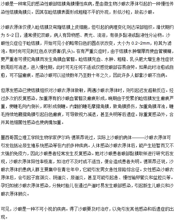 沙眼会引发哪些种疾病