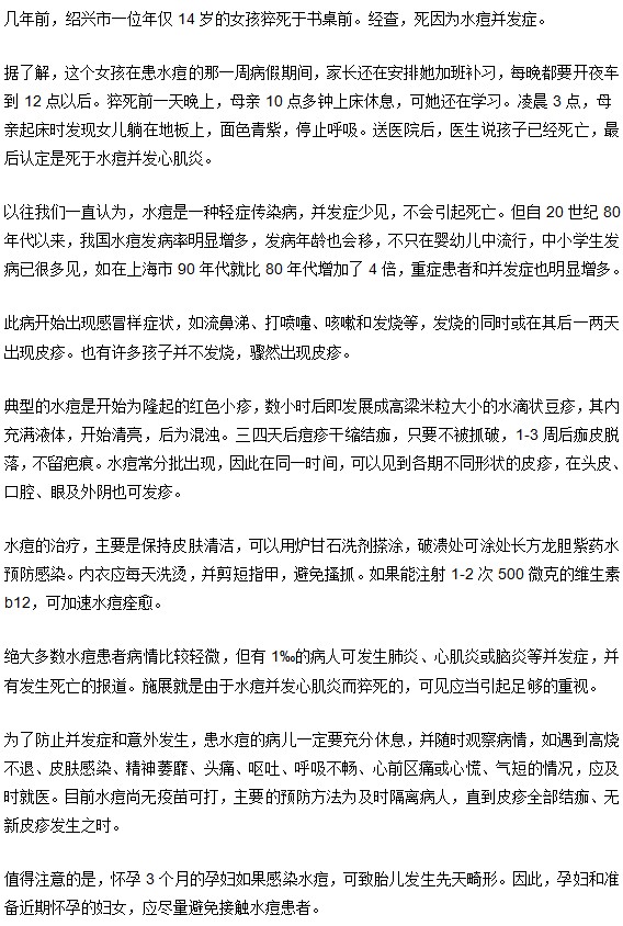 当心！小儿水痘也可以致命