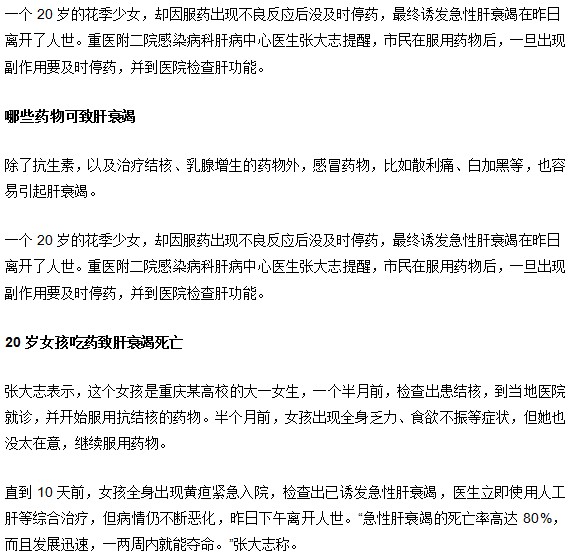 常感冒的人切勿让药毁了肝