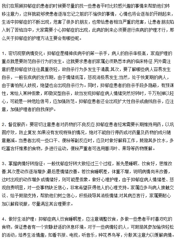 护理抑郁症病人的注意事项