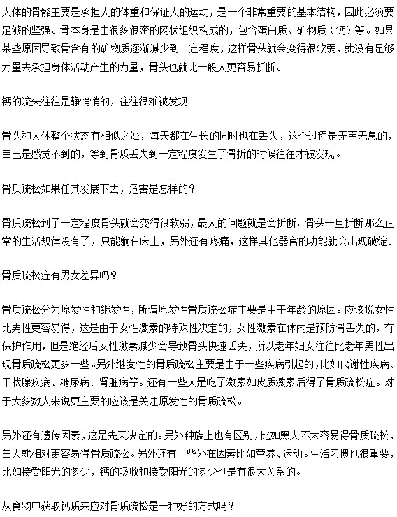 骨质疏松如何一点点侵蚀你的