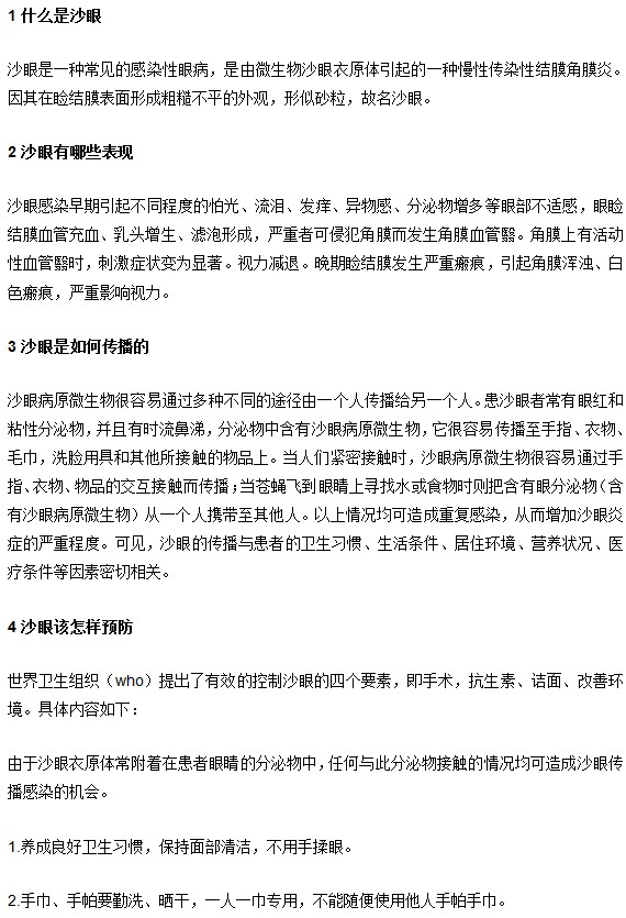 沙眼的一般介绍