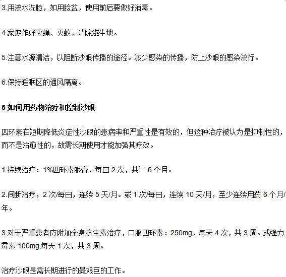 沙眼的一般介绍