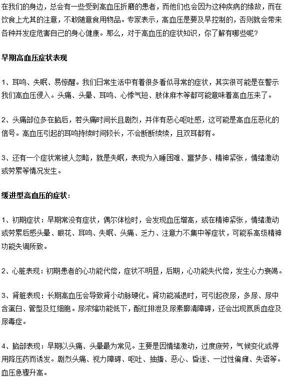 高血压症状的详解
