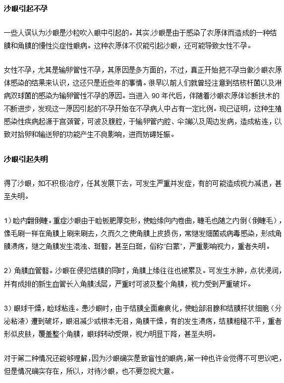 沙眼并发症是很残酷的