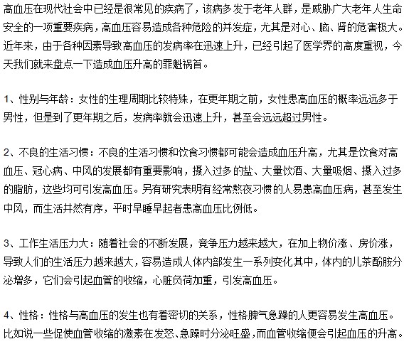 为什么患上高血压 