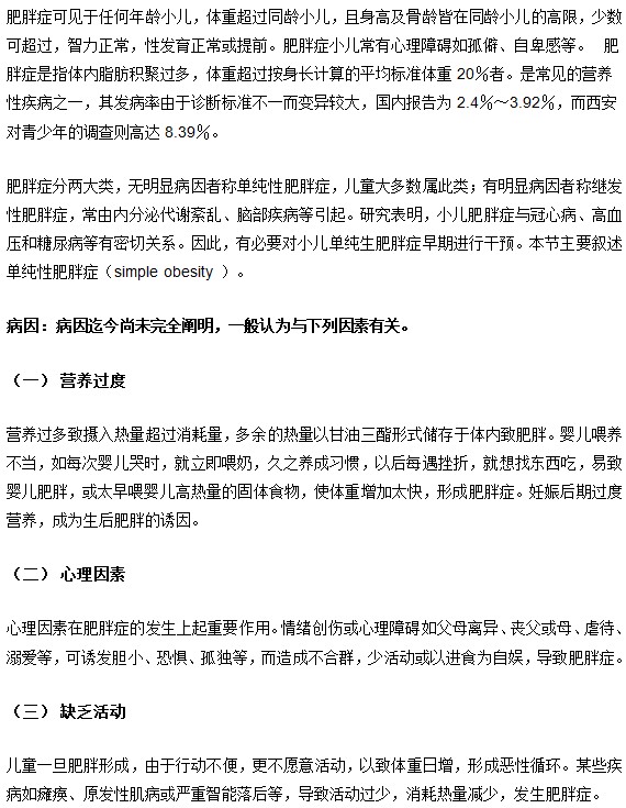 小胖墩警惕肥胖症