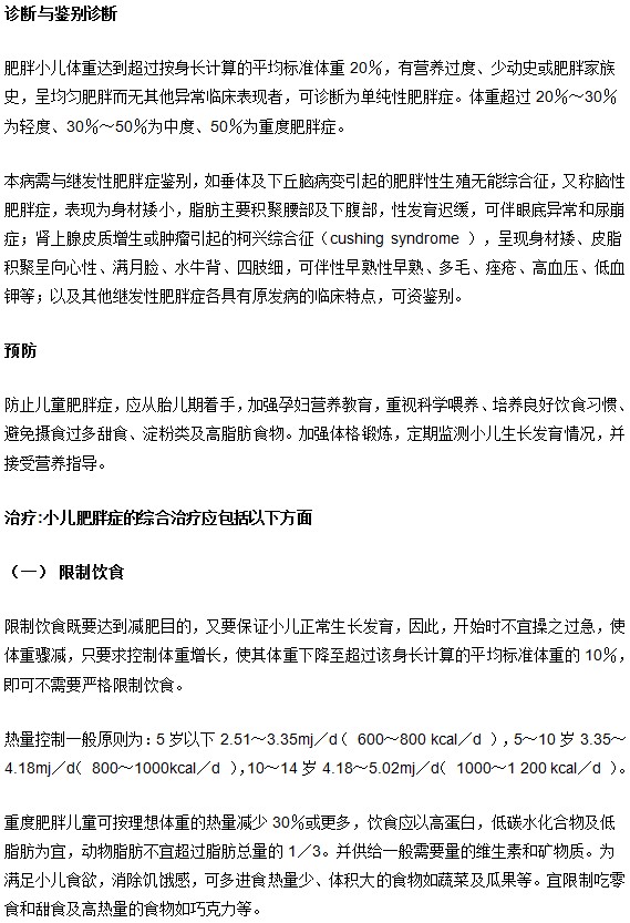 小胖墩警惕肥胖症