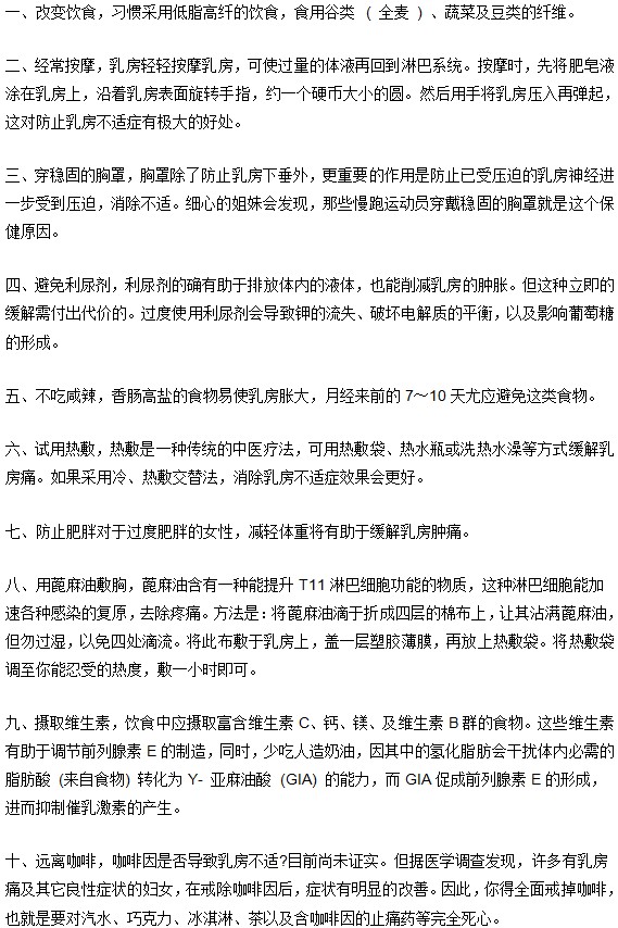 保养乳房防止增生的措施集结