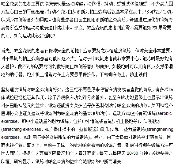 帕金森病人的康复训练要持之以恒