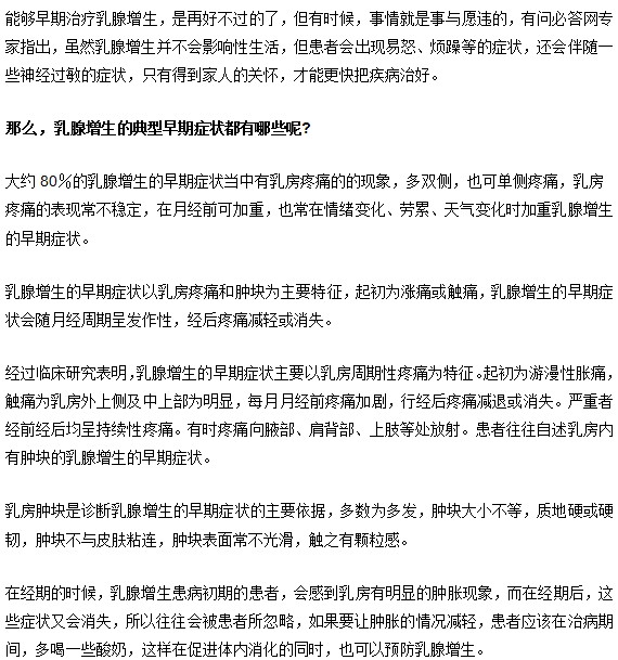 早期乳腺增生的常见症状