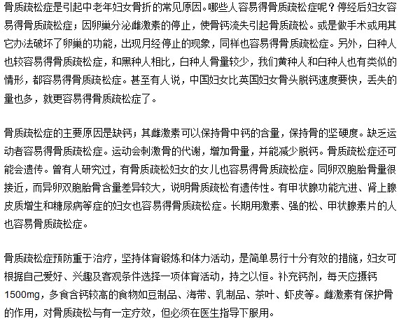 防治骨质疏松的办法