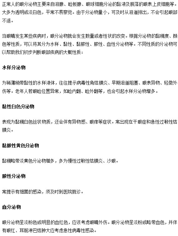 分辨沙眼可通过眼部分泌物判断