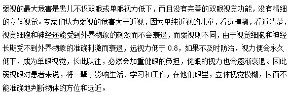 弱视的最大危害是什么