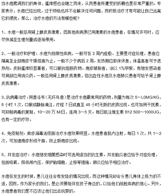 详解治疗水痘的护理和治疗