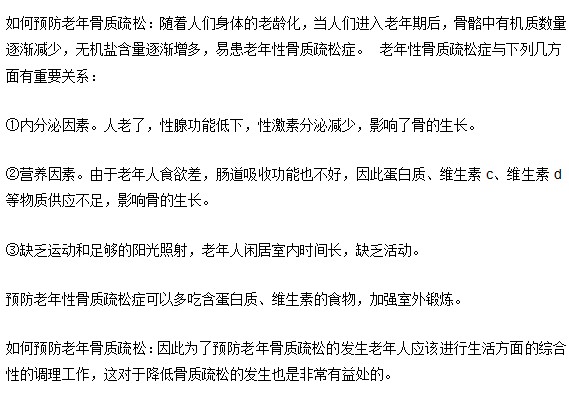 骨质疏松老年人该如何预防