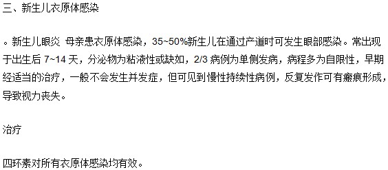 沙眼是一种衣原体感染