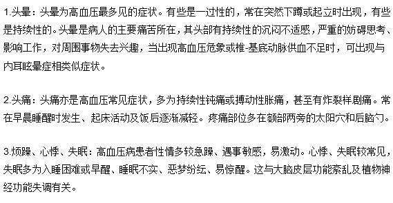 详解高血压的症状表现