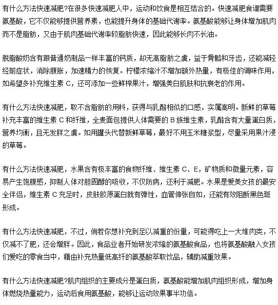 快速减肥的有效方法
